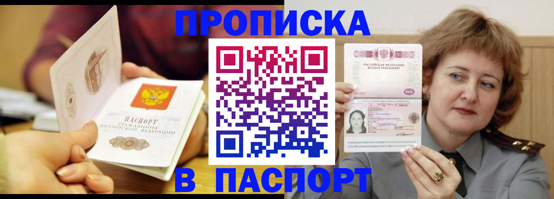 прописка паспорт в Сарапуле