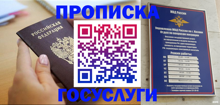 временная регистрация для школы в Сарапуле