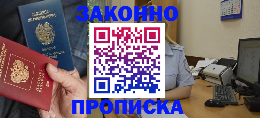 прописка в Сарапуле